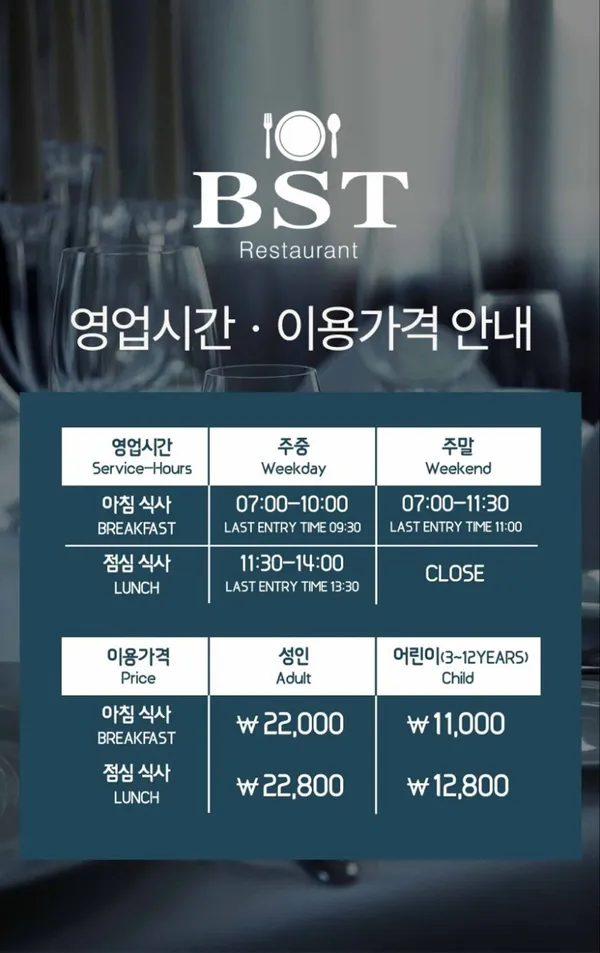 BST 레스토랑 동대문점 사진 3