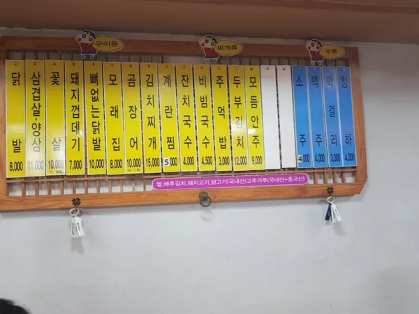 짱구네숯불닭발 소양로본점 사진 3