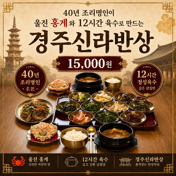 경주신라반상 수리뫼 사진 2