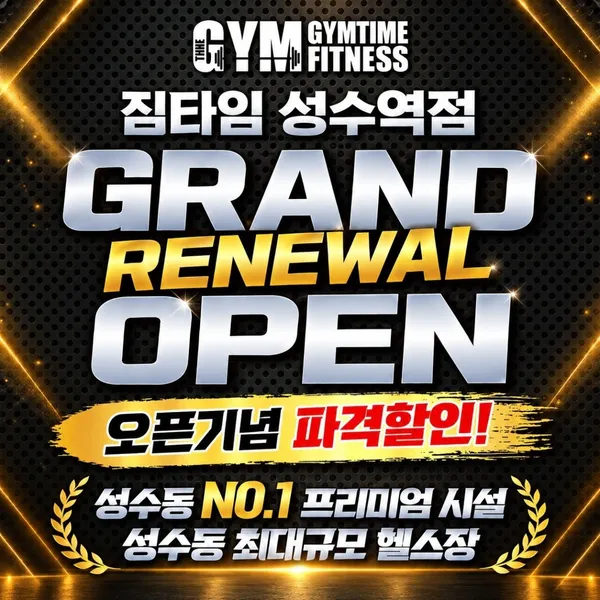 짐타임 성수역점 사진 2