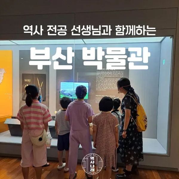 부산박물관 사진 5