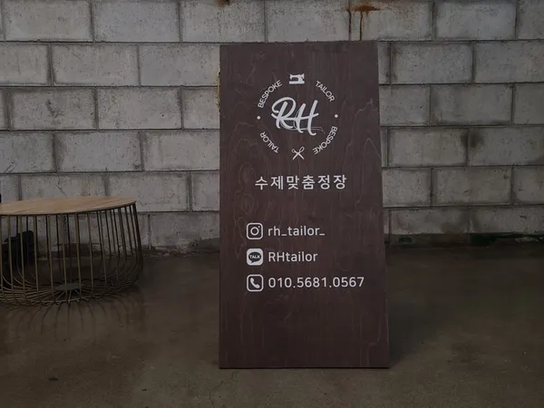 정락현수제정장 마곡점 사진 2