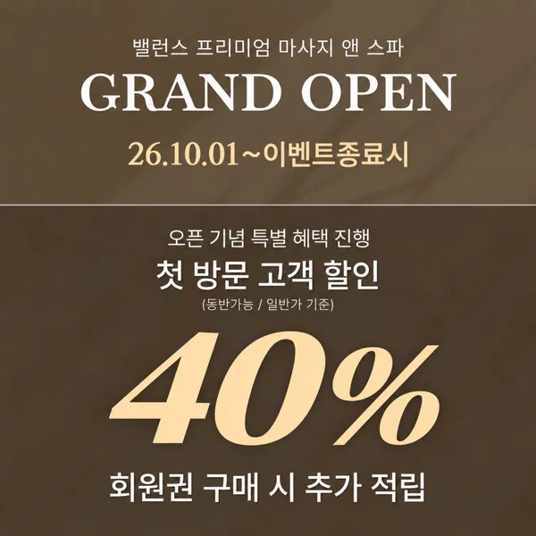 밸런스마사지앤스파 가로수길직영점 사진 2