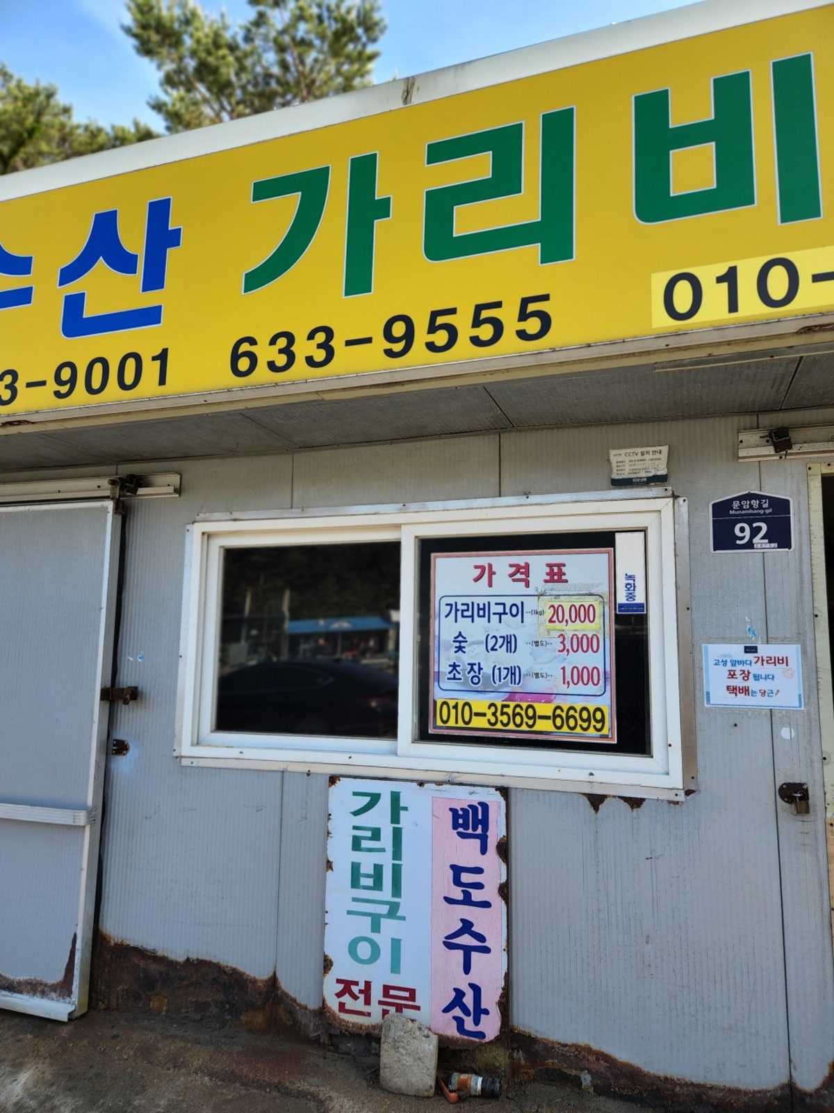 백도수산 사진 2