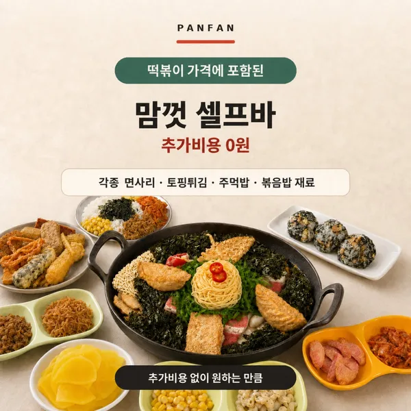 팬팬 사진 2