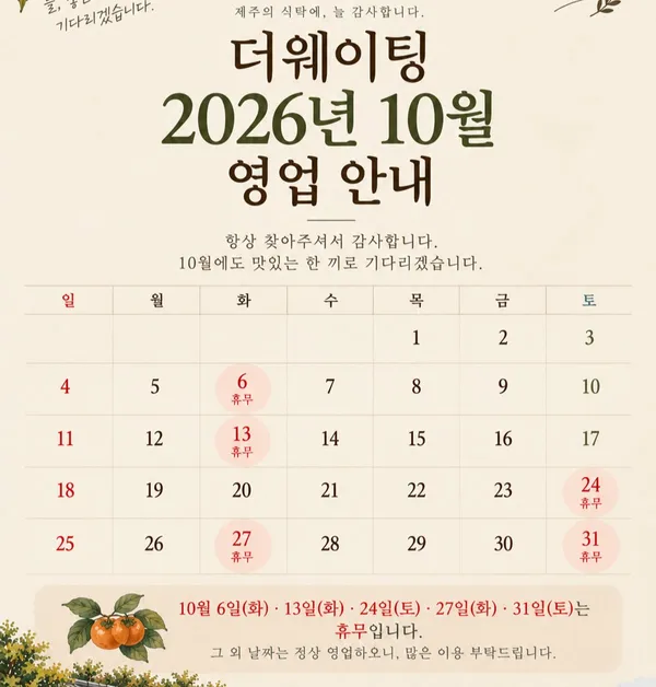더웨이팅
