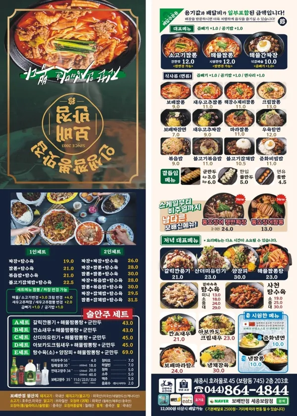 보배반점 세종보람점 사진 3