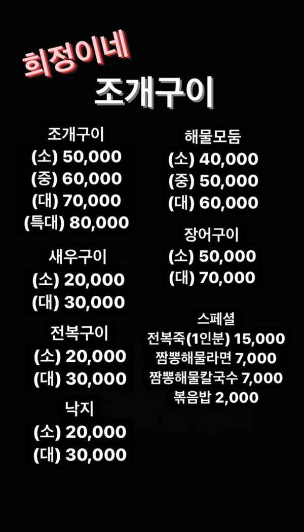 희정이네조개구이 사진 3