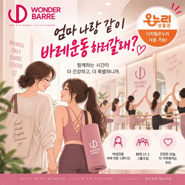 원더바레 왕십리점 사진 2