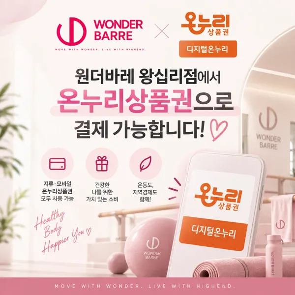 원더바레 왕십리점 사진 3