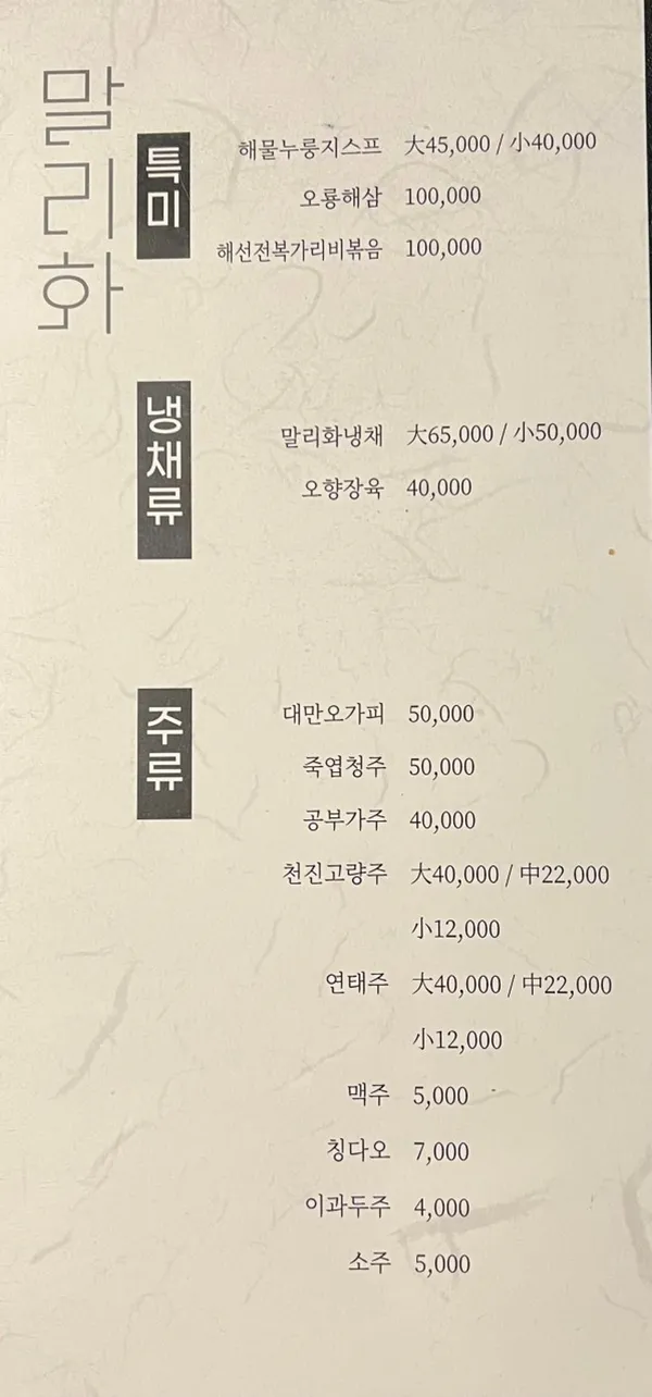 말리화반점 사진 5
