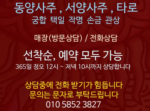 강남 스타타로사주 궁합 점성술 사진 4