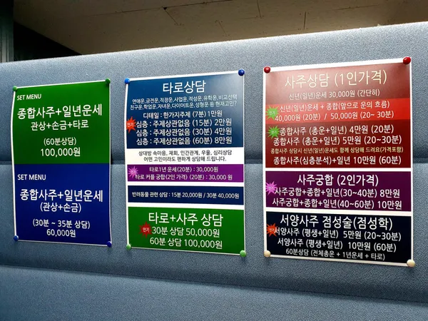 강남 스타타로사주 궁합 점성술, photo 5