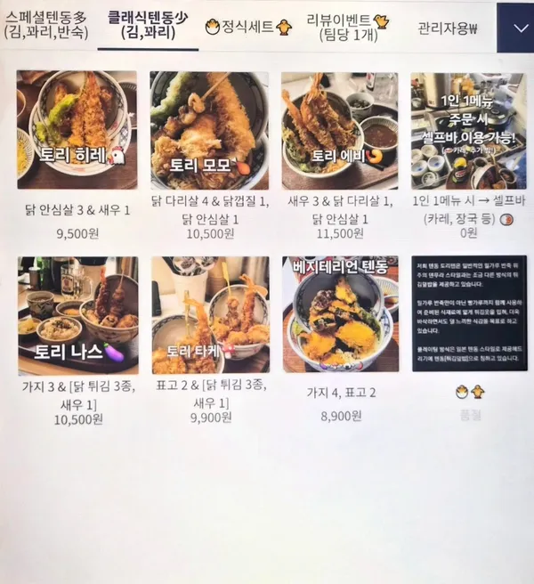 텐동토리텐 사진 2
