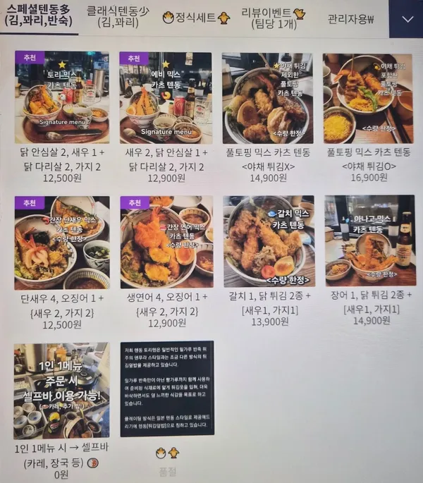텐동토리텐 사진 3