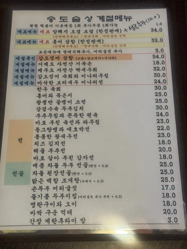 송도술상 본점 사진 4