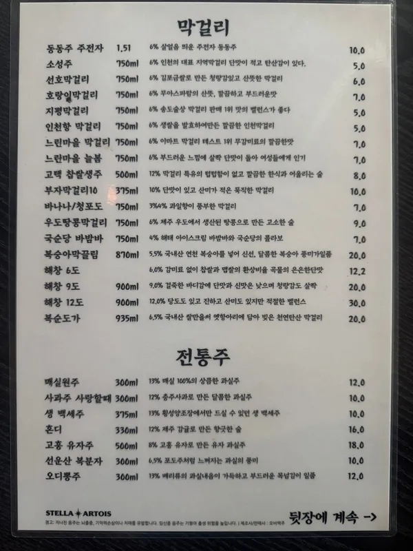 송도술상 본점 사진 5