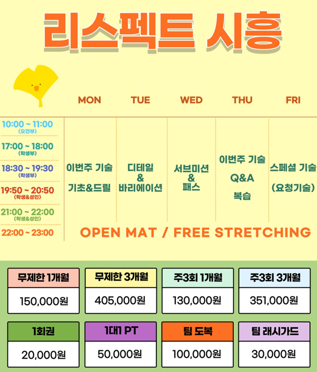 시흥동 주짓수 리스펙트 사진 5