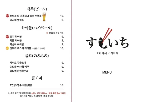 스시이찌 을지로점 사진 4