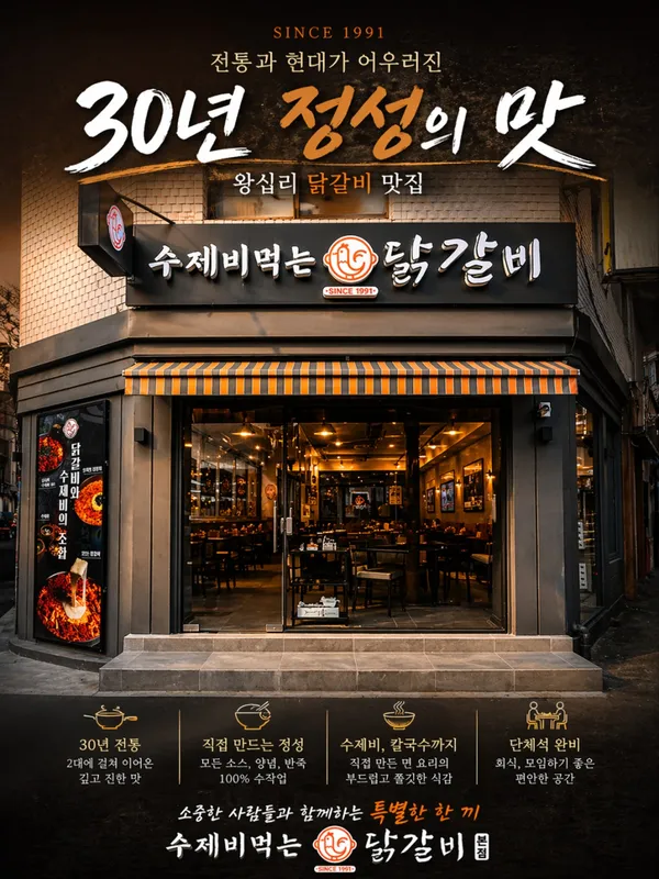 수제비먹는닭갈비 본점 사진 2