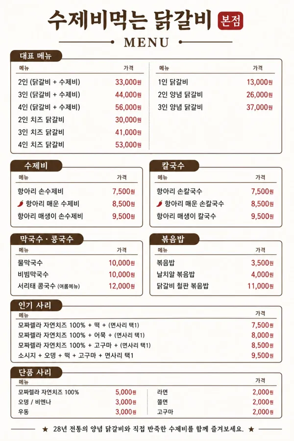 수제비먹는닭갈비 본점 사진 3