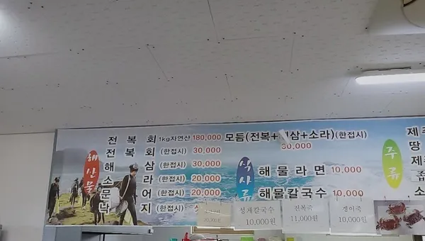 섭지해녀의 집 사진 5