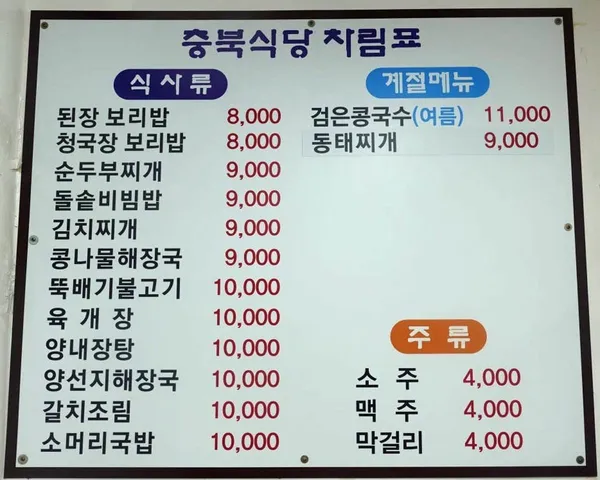 충북식당 사진 2