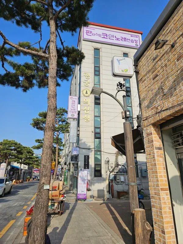 판타스틱코인노래연습장 수원행궁점 사진 2