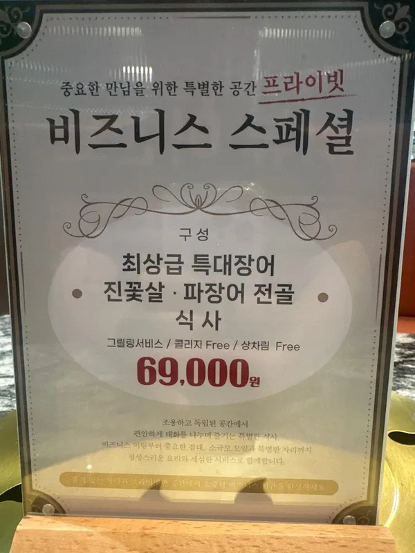 조선의장어 사진 3