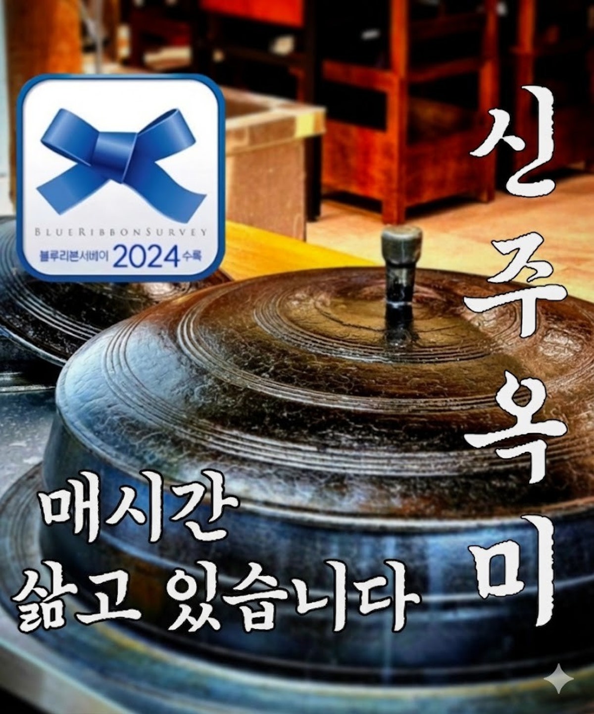 신주옥미 본점 사진 3