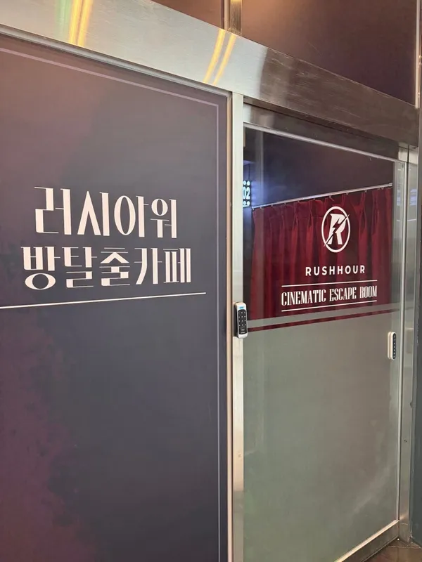 러시아워 방탈출카페 3호점 사진 2