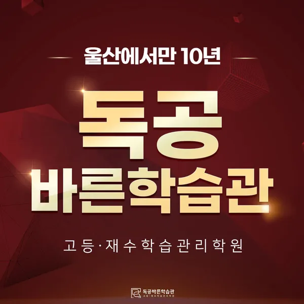 독공바른학습관 약사센터 사진 2