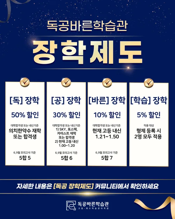 독공바른학습관 약사센터 사진 5
