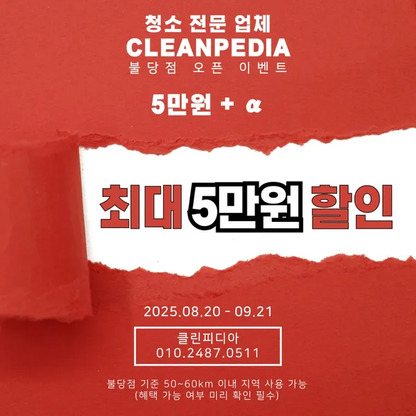 입주청소 클린피디아 불당점 사진 2