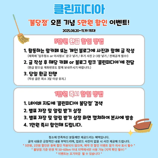 입주청소 클린피디아 불당점 사진 3