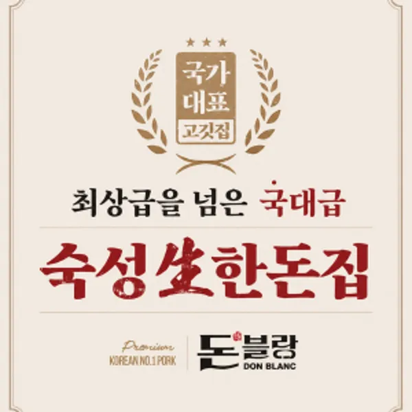 돈블랑 청담스퀘어점 사진 4