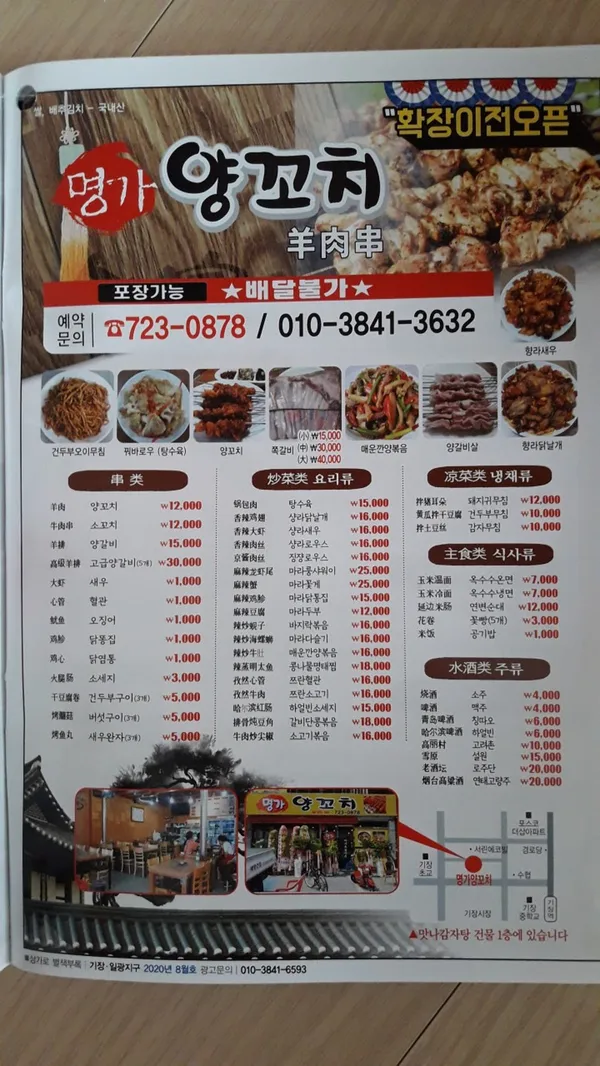 명가양꼬치