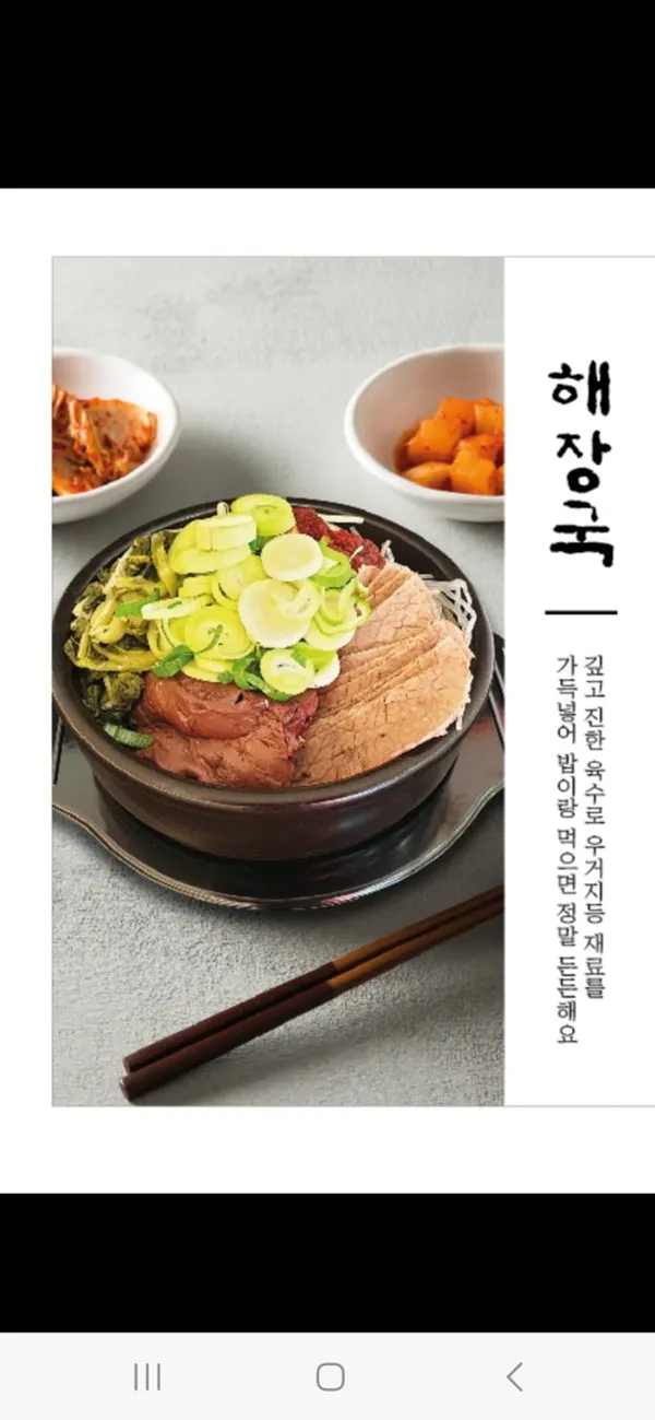 해정해장국 김포고촌점 사진 3