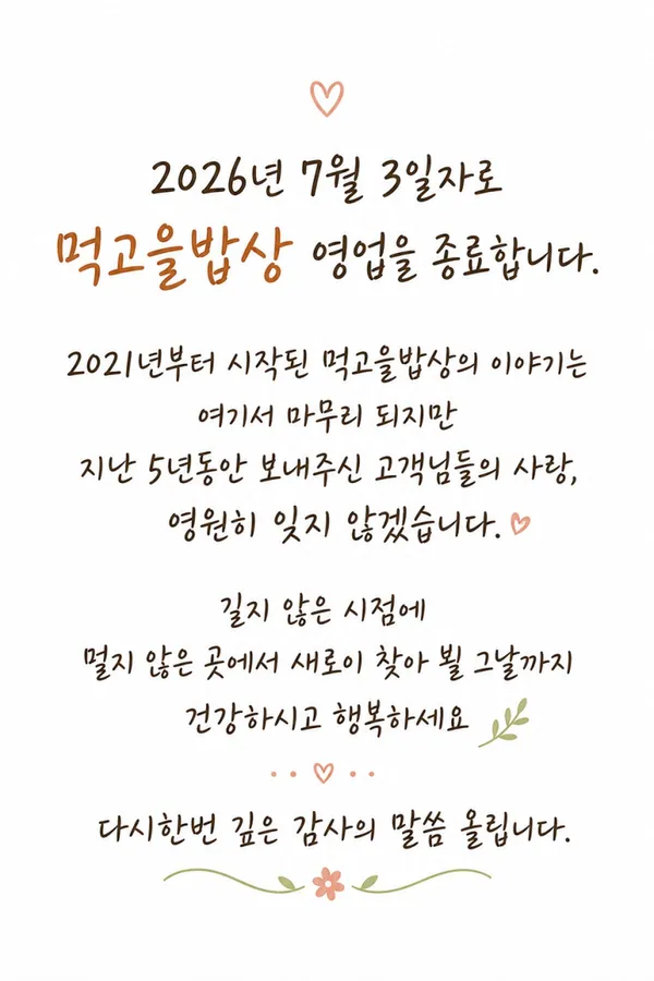 먹고을밥상 사진 2
