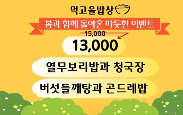 먹고을밥상 사진 3
