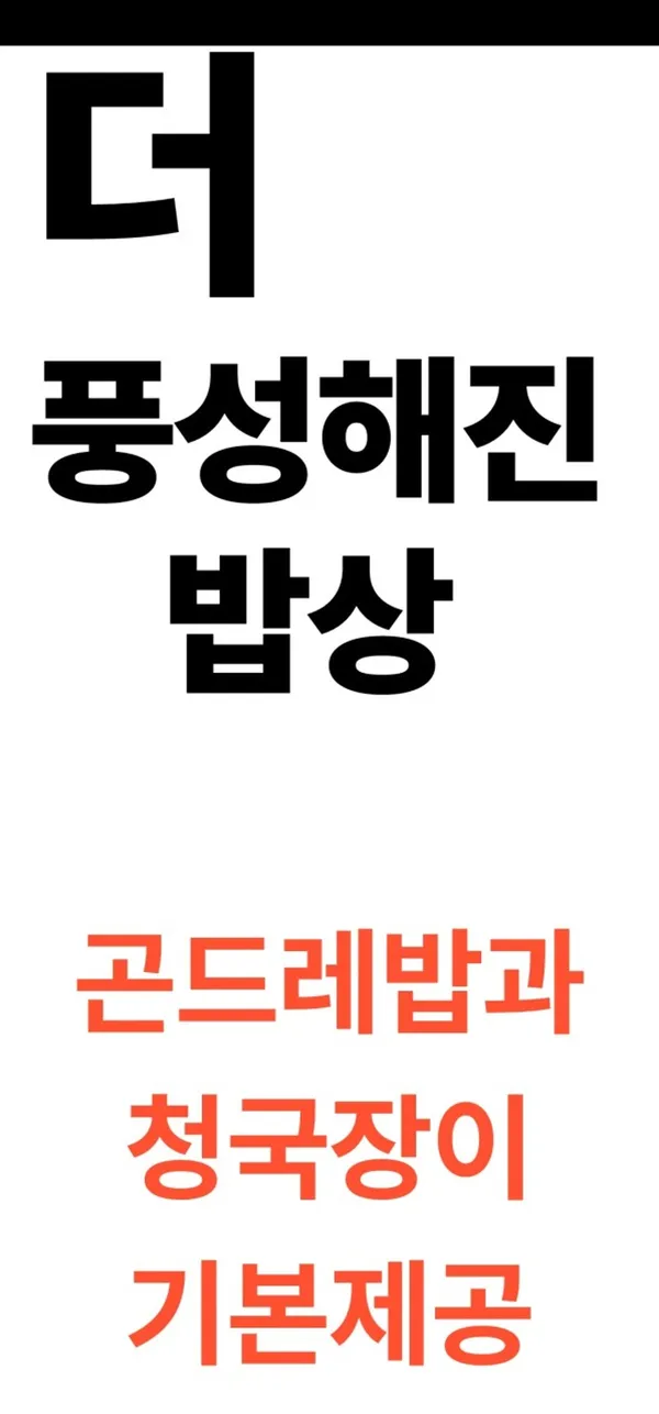 먹고을밥상 사진 4