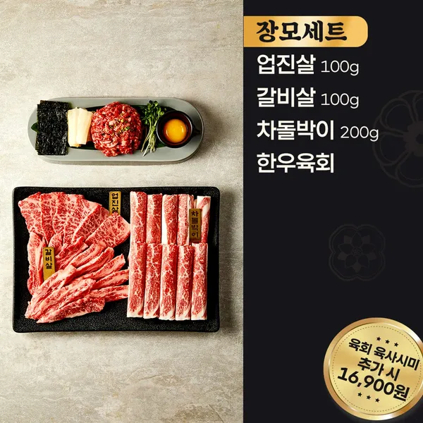 한우집투뿔사위 본점 사진 4