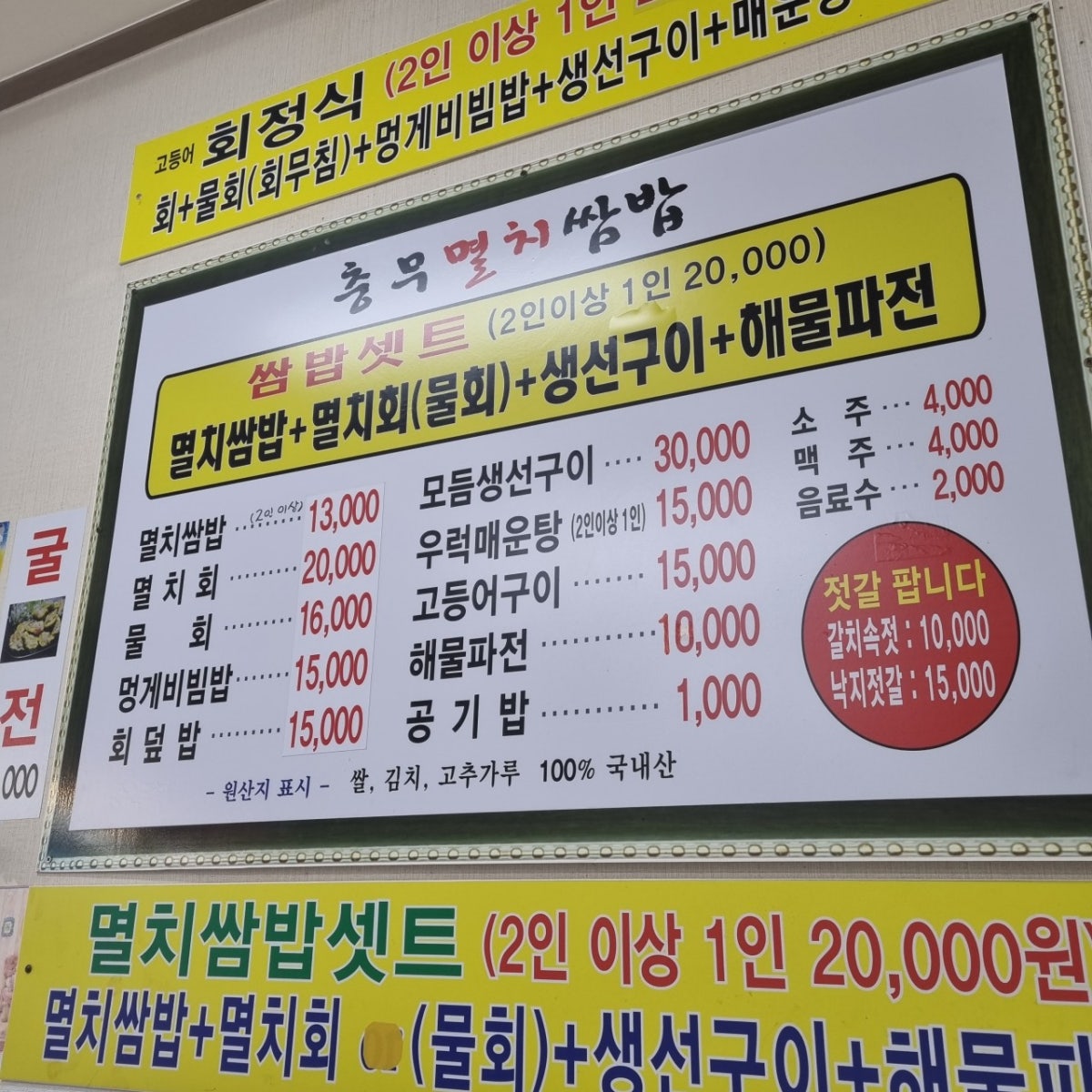 충무멸치쌈밥 사진 4