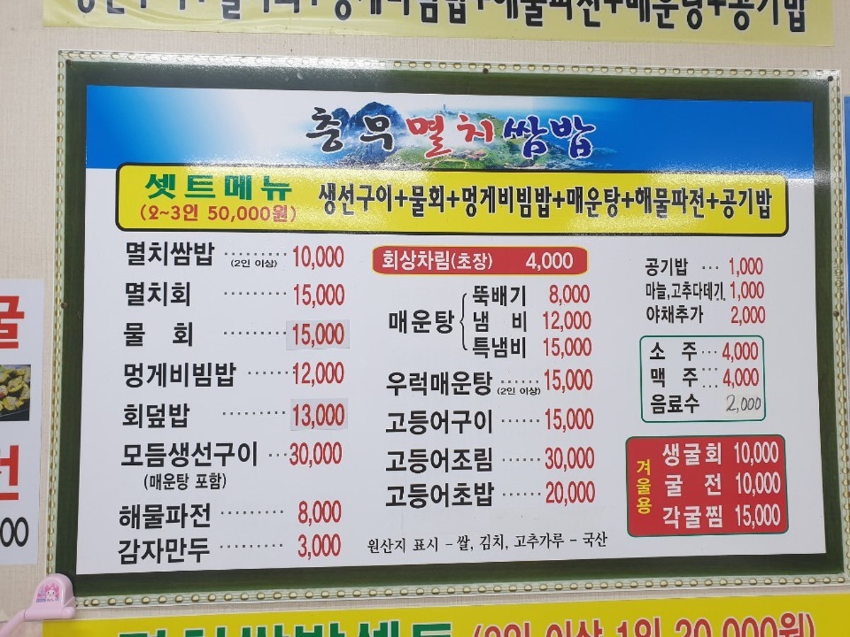 충무멸치쌈밥 사진 5