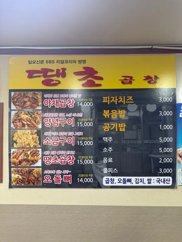 땡초곱창 사진 2