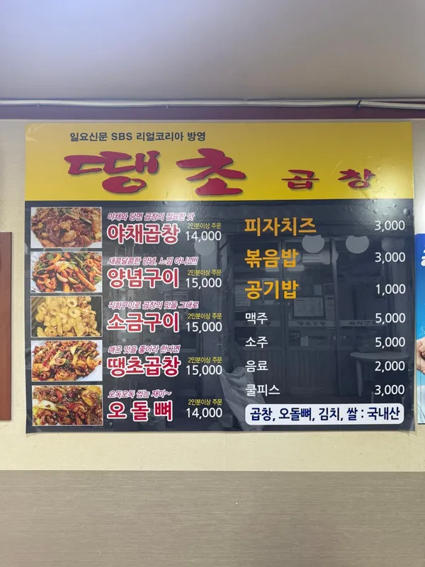 땡초곱창 사진 4