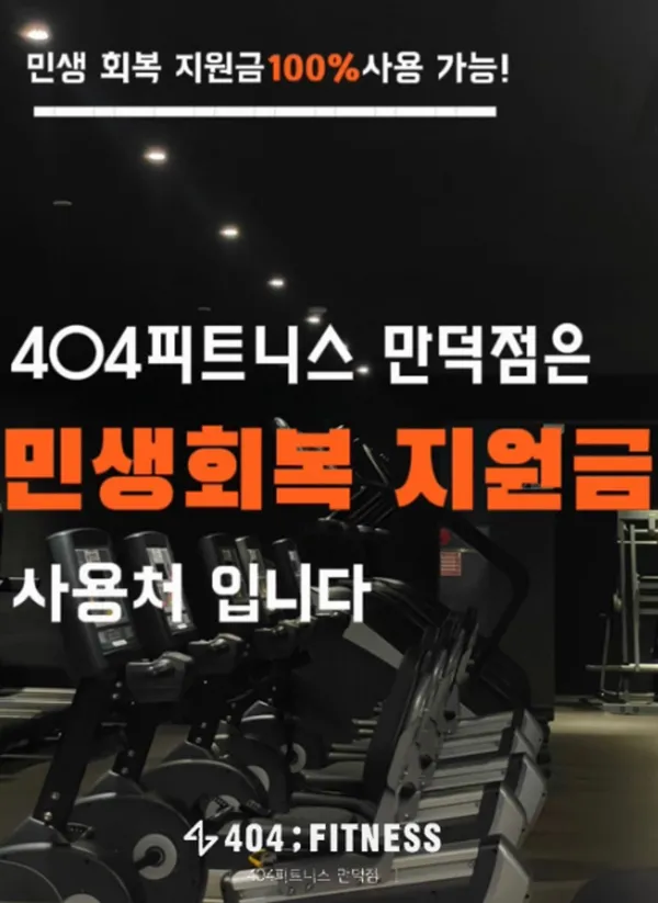 404피트니스 헬스&PT 만덕점 사진 3