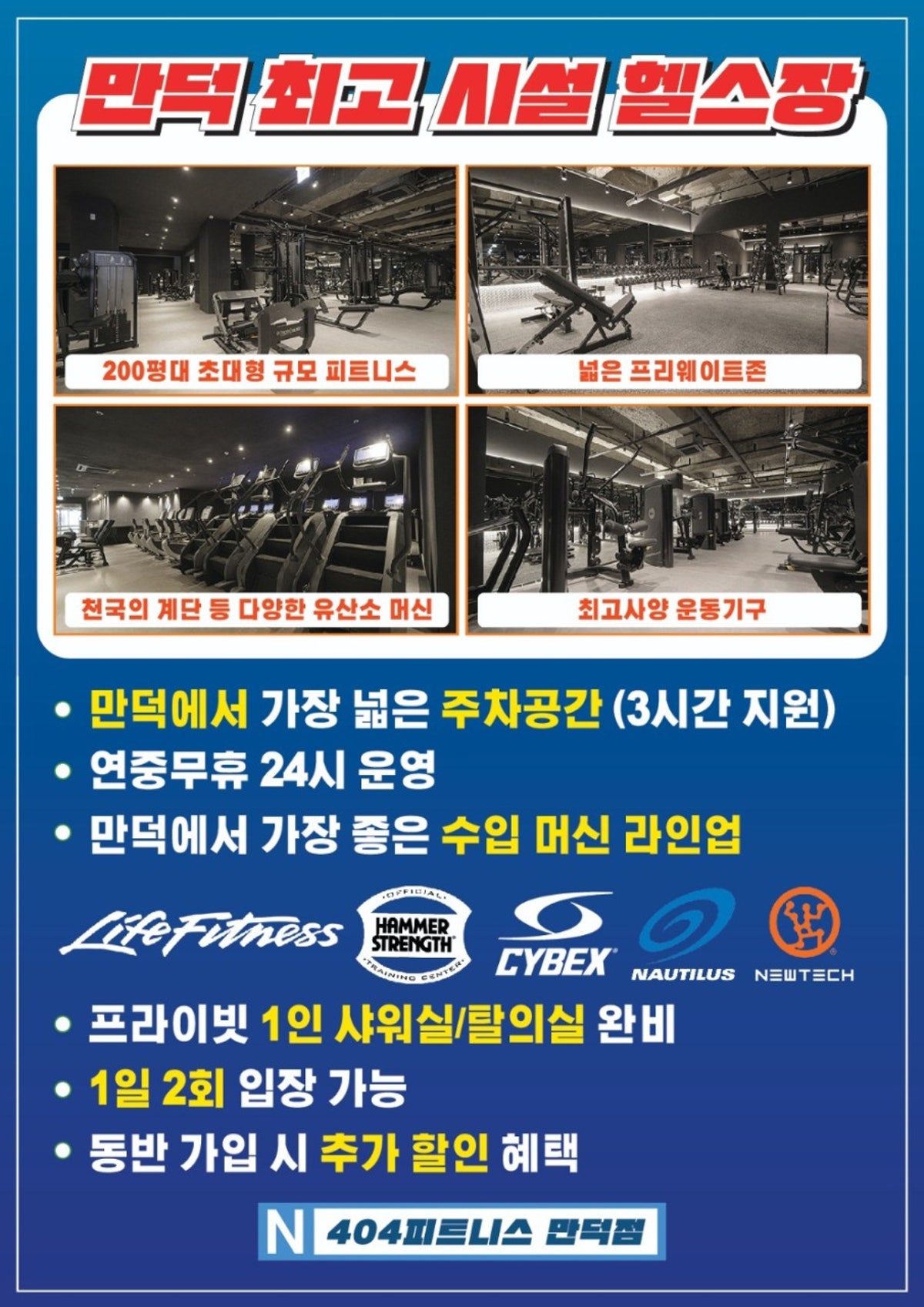 404피트니스 헬스&PT 만덕점 사진 4