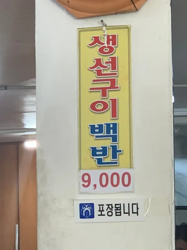 연희동할머니네 사진 3