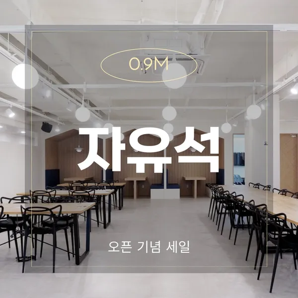 공유오피스 0.9M 쥬디스태화점 사진 2